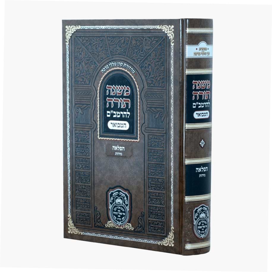משנה תורה לרמב"ם המבואר הפלאה - נזירות / עוז והדר