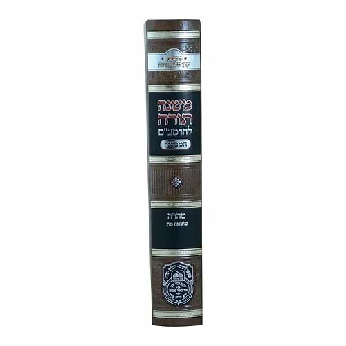 משנה תורה לרמב