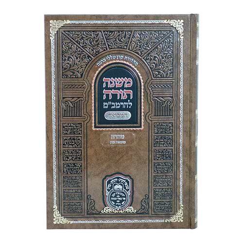 משנה תורה לרמב