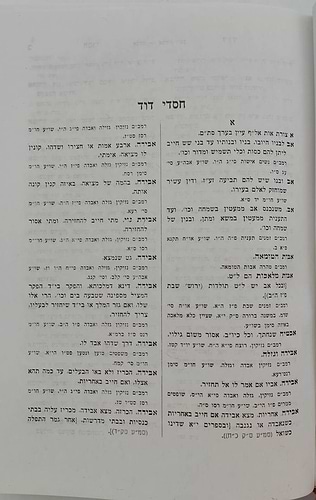 אנציקלופדיה הלכתית - חסדי דוד / על הרמב