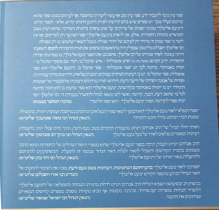 לאור נועם אלימלך / אברהם וינרוט