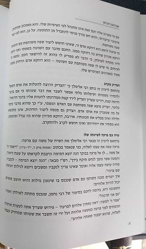 לאור נועם אלימלך / אברהם וינרוט