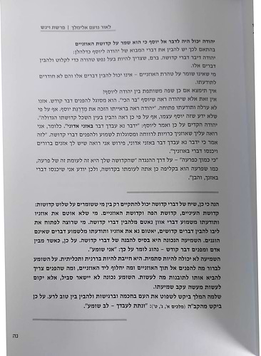 לאור נועם אלימלך / אברהם וינרוט
