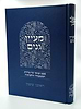 באור פניך מעיין גנים - טהרת המשפחה והלכותיה / הרב ראובן ששון