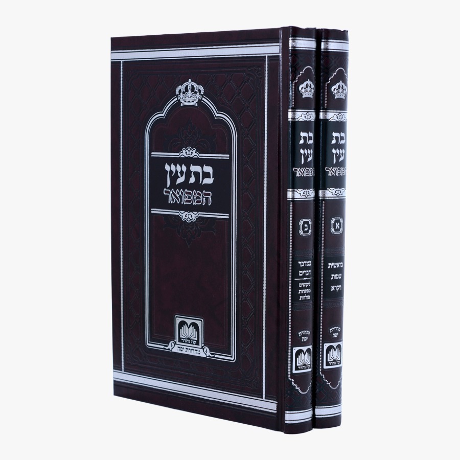בת עין המפואר ב
