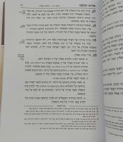 קיצור שולחן ערוך - אורות ההלכה חלק א' / אורח חיים