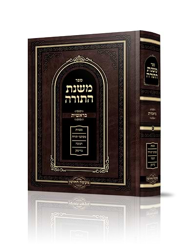 משנת התורה - על התורה ג' כרכים / הרב שמעיה אליהו טהבש