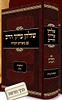 שלחן ערוך הרב בעל התניא - על הלכות נדה / עם ביאורים והערות