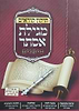 תיקון קוראים סימנים - מגילת אסתר - 21 שורות / כריכה רכה
