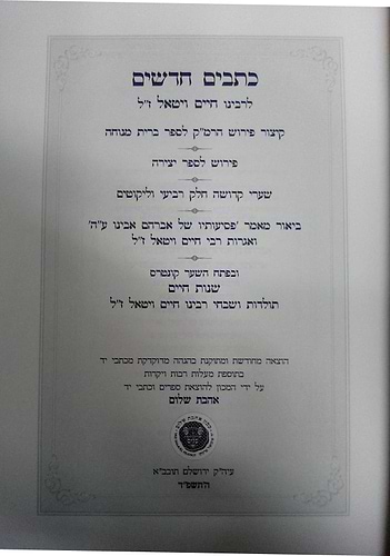 כתבים חדשים לרבינו חיים ויטאל זלה