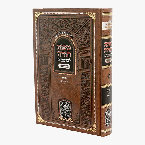 משנה תורה לרמב