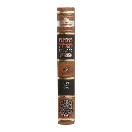משנה תורה לרמב