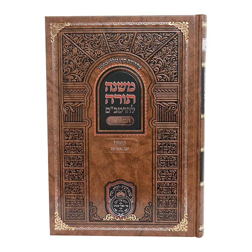 משנה תורה לרמב
