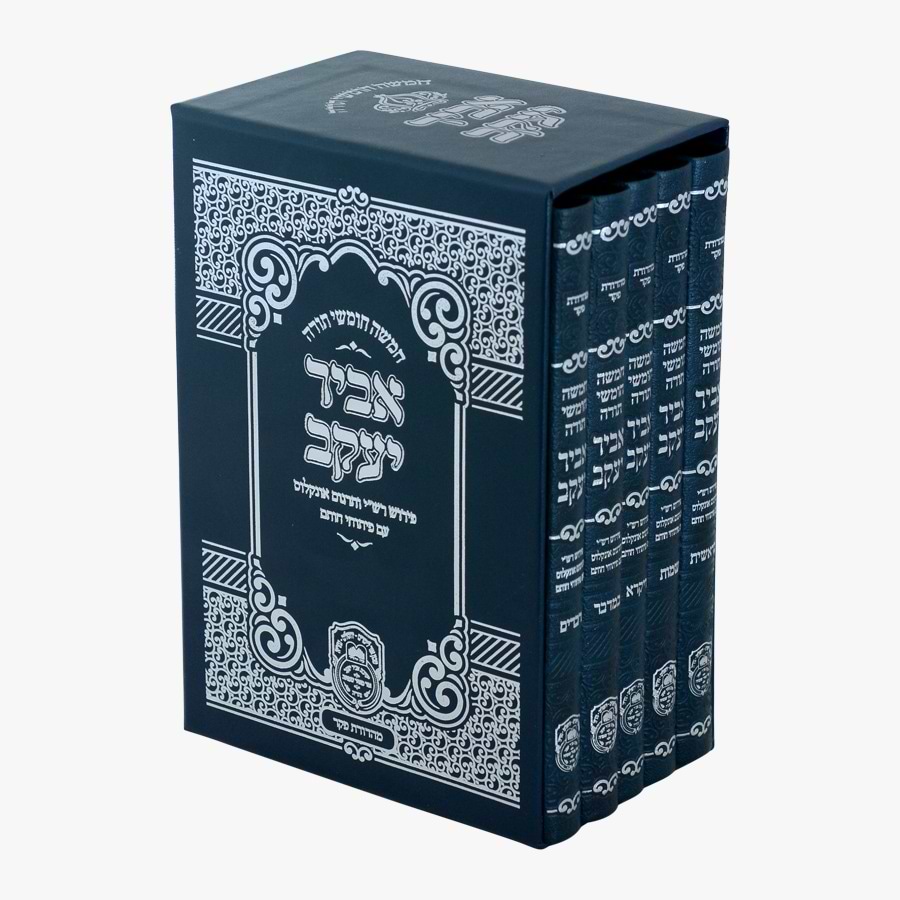 חמשה חומשי תורה אביר יעקב ה