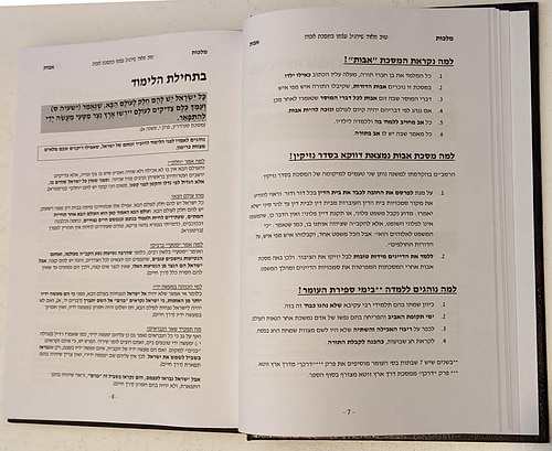 מלכות אבות על פרקי אבות - משניות מסכת אבות / הרב ניר מצרי