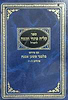 קל"ח פתחי חכמה לרמח"ל - פתחים ה'-יז' / עם פירוש בלבבי משכן אבנה