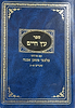 עץ חיים - שערים א'-ג' / עם פירוש בלבבי משכן אבנה