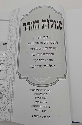 נגלות הזוהר - עם נגלות האריז