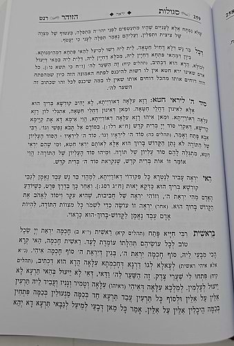 נגלות הזוהר - עם נגלות האריז