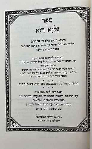 גליא רזא - שורשים בפנימיות סודות התורה / למקובל האלקי רבינו אברהם זיע