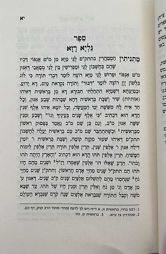 גליא רזא - שורשים בפנימיות סודות התורה / למקובל האלקי רבינו אברהם זיע