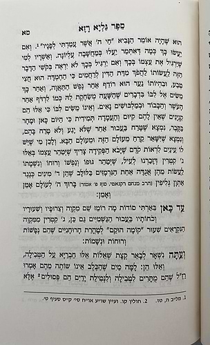 גליא רזא - שורשים בפנימיות סודות התורה / למקובל האלקי רבינו אברהם זיע
