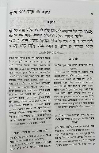 פרקי דרבי אליעזר - עם פירוש טוב עין / רבי נח גד וויינטראב זצ