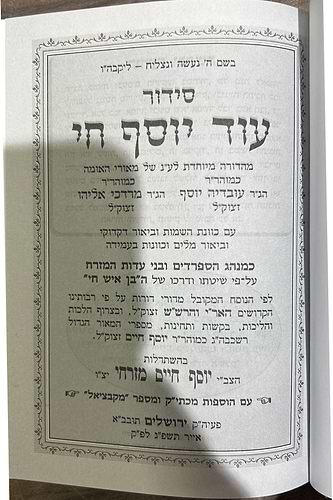 סידור עוד יוסף חי - בכריכת סקאי / ע