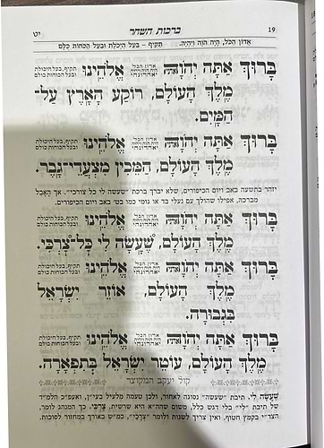 סידור עוד יוסף חי - בכריכת סקאי / ע