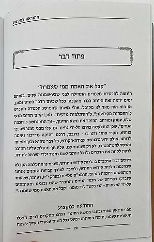 ההוראה כמקצוע - מדריך להורים ומורים / הרב ישעיהו וובר