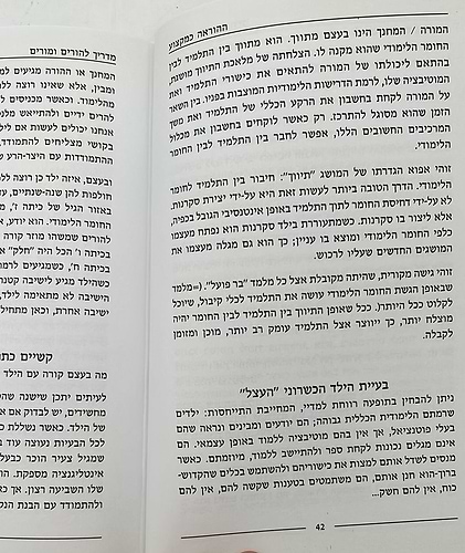 ההוראה כמקצוע - מדריך להורים ומורים / הרב ישעיהו וובר
