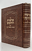 פרפרת החומש - על חמישה חומשי תורה / הרב משה רובינשטיין