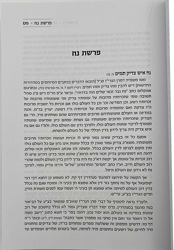 פרפרת החומש - על חמישה חומשי תורה / הרב משה רובינשטיין