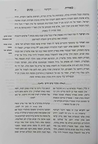 בעל שם טוב - על התורה בכרך אחד / אברמוביץ