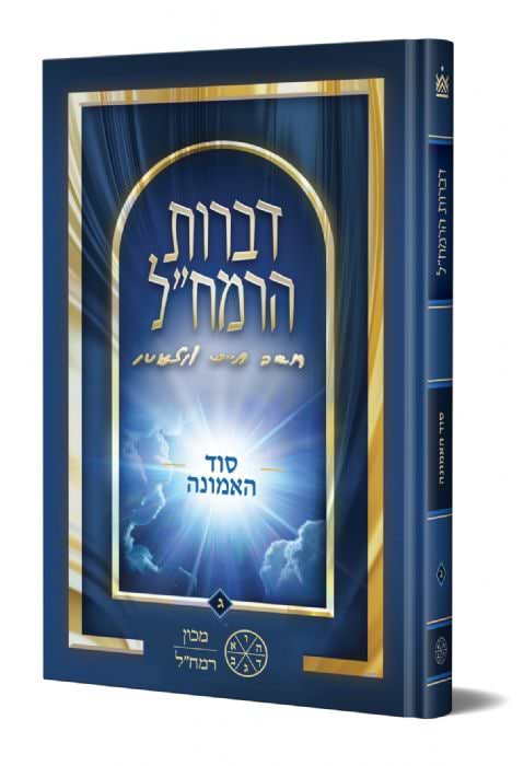 דברות הרמח"ל חלק ג