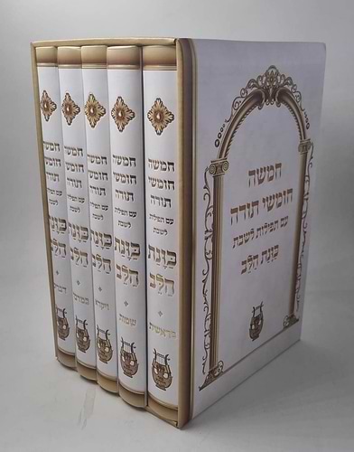 חמשה חומשי תורה כוונת הלב עם תפילות לשבת נוסח עדות המזרח פורמט גדול צבע לבן