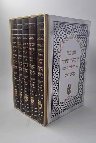 חמשה חומשי תורה כוונת הלב - עם תפילות לשבת ה' כרכים / צבע חום