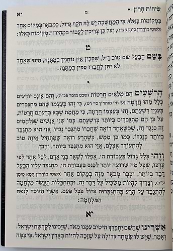שיחות הר