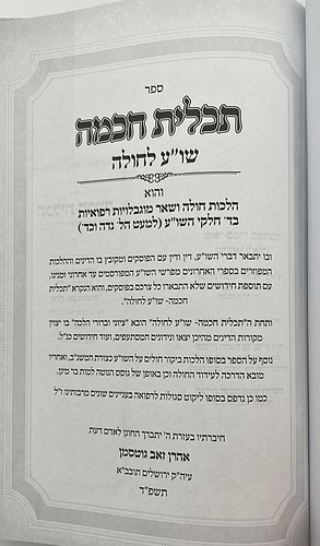 תכלית חכמה - שו