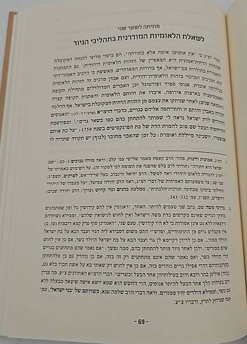 זרע אמוניך הגיור בעידן המודרני / הרב אורי רדמן