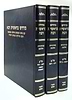 מדרש בראשית רבה ג' כרכים / מהדורת אלבק