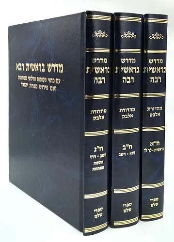 מדרש בראשית רבה ג' כרכים / מהדורת אלבק