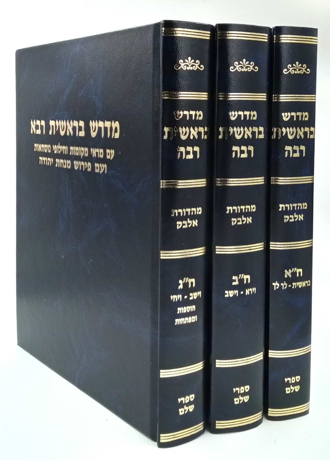 מדרש בראשית רבה ג