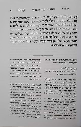 סיפורי מעשיות – לרבי נחמן מברסלב / מבואר על ידי הרב אריה קפלן