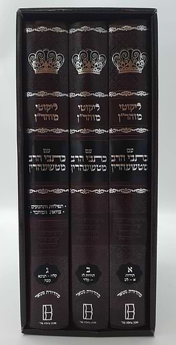 ליקוטי מוהר