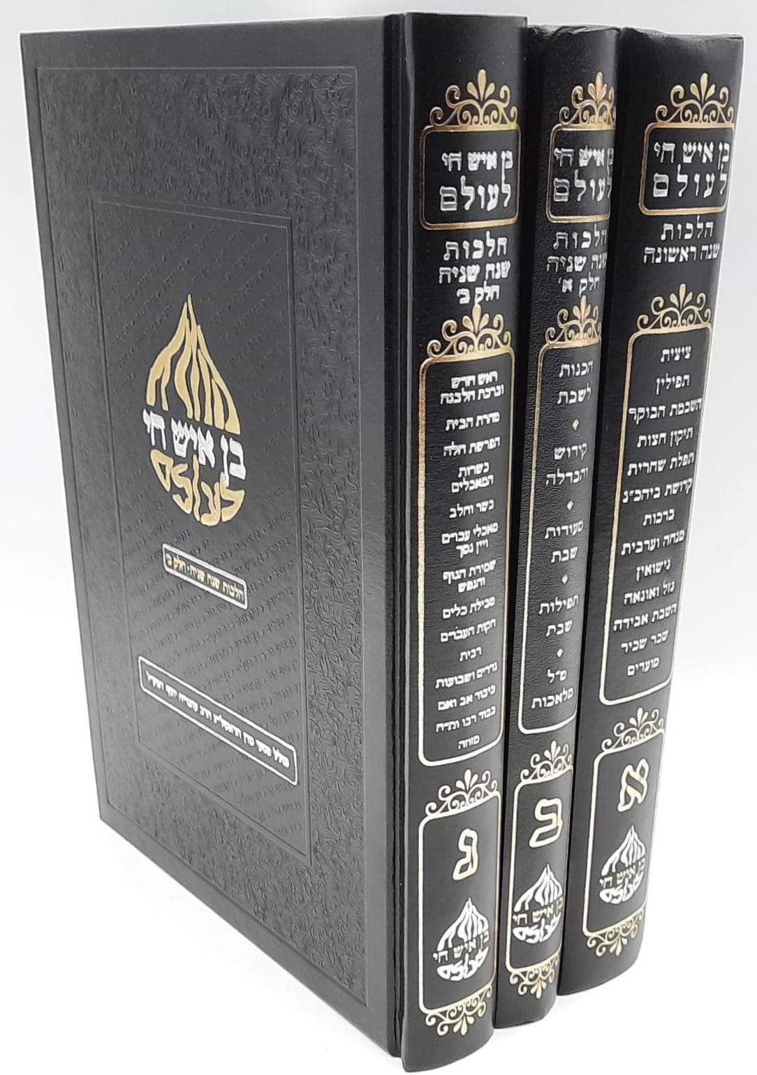בן איש חי לעולם סט ג