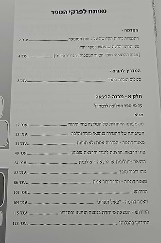 נפשי במליצתי - יסודות וכלים לבנין הנפש היהודית / רחל וולנר • בת חיה