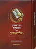 ותהי אסתר נושאת חן - על מגילת אסתר / בנימין רוזנצויג