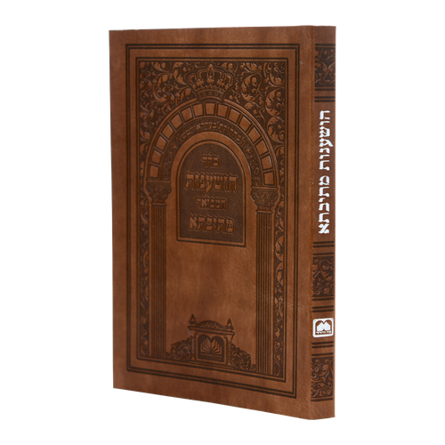 הושענות מתיבתא עם תפילת מוסף פיו ספרד