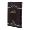 הדלקת נרות חנוכה כוונות הרש"ש
